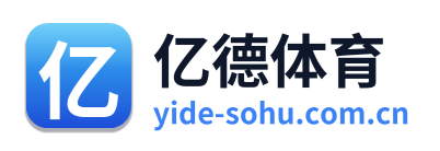 亿德体育